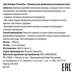 Шампунь для профилактики выпадения волос / Bain Shampoo Prevention 1000 мл