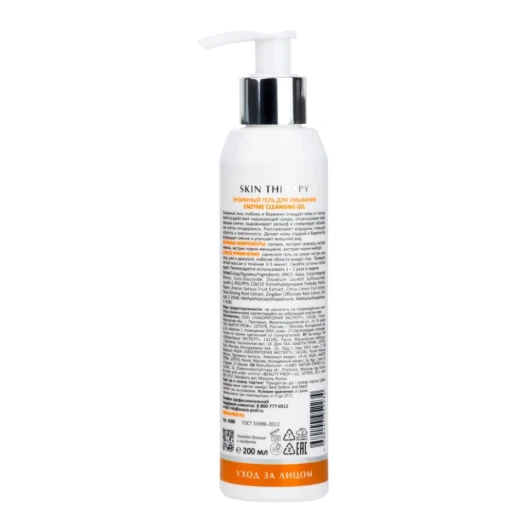 Гель энзимный для умывания / Enzyme Cleansing Gel 200 мл