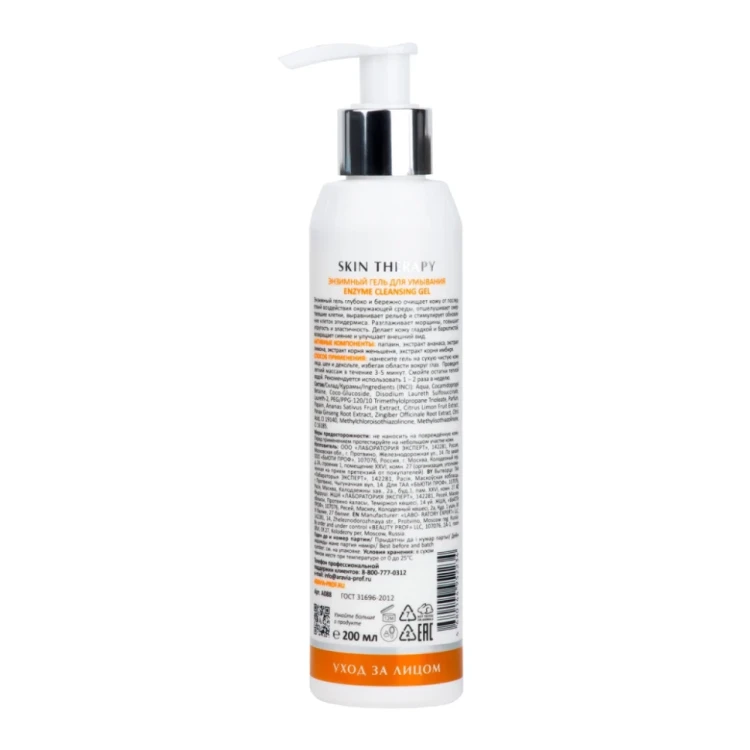 Гель энзимный для умывания / Enzyme Cleansing Gel 200 мл