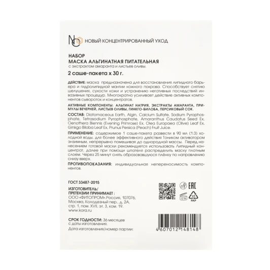 Маска альгинатная питательная / Kora Professional 2*30 гр
