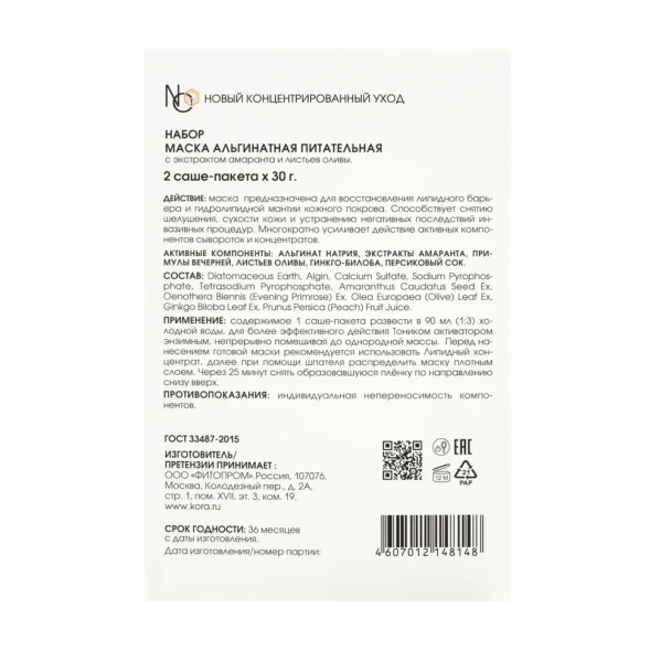 Маска альгинатная питательная / Kora Professional 2*30 гр