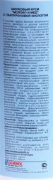 Крем шелковый с гиалуроновой кислотой Молоко и мед / Fusskraft 500 мл