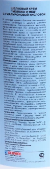 Крем шелковый с гиалуроновой кислотой Молоко и мед / Fusskraft 500 мл