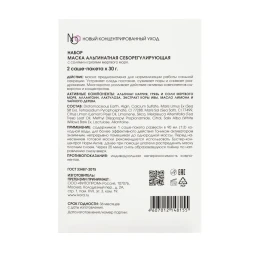 Маска альгинатная себорегулирующая / Kora Professional 2*30 гр