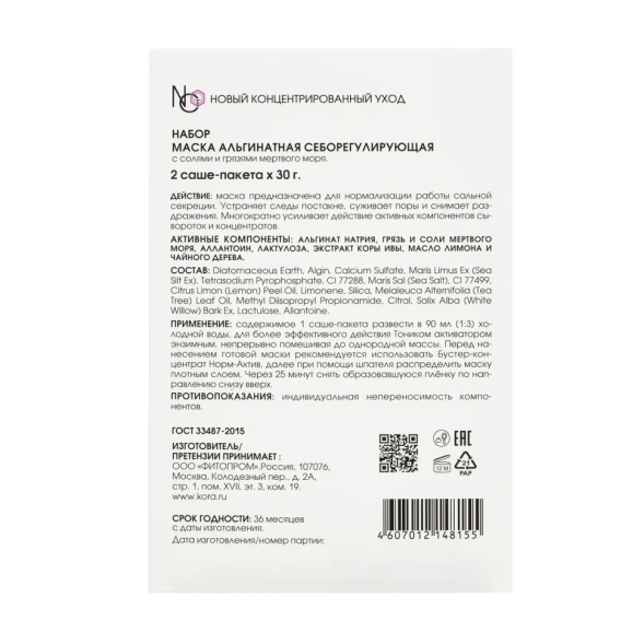 Маска альгинатная себорегулирующая / Kora Professional 2*30 гр