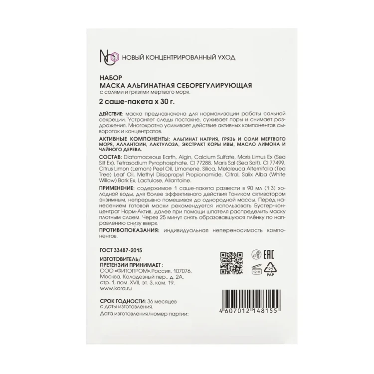 Маска альгинатная себорегулирующая / Kora Professional 2*30 гр