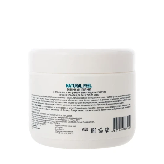 Пилинг с папаином и экстрактом виноградных косточек / Natural Peel 150 гр