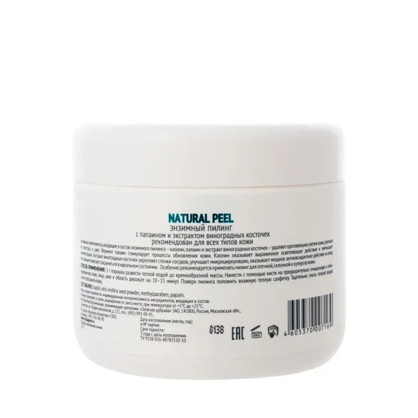 Пилинг с папаином и экстрактом виноградных косточек / Natural Peel 150 гр