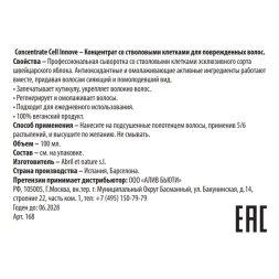 Концентрат для поврежденных волос со стволовыми клетками / Concentrate Cell Innove 100 мл