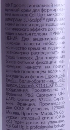Крем нормальной фиксации для формирования локонов / COIL UP 200 мл