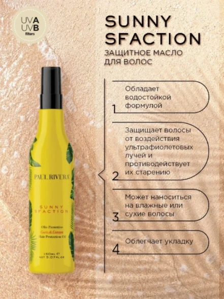 Масло защита от солнца / Sunny-sfaction After Sun Hair Protection Oil 150 мл