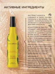 Масло защита от солнца / Sunny-sfaction After Sun Hair Protection Oil 150 мл
