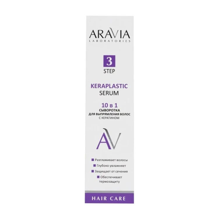 Сыворотка для выпрямления волос 10 в 1 с кератином / ARAVIA Laboratories Keraplastic Serum 110 мл