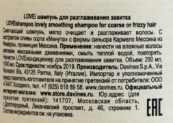 Шампунь для разглаживания завитка / LOVE OI ESSENTIAL HAIRCARE 250 мл