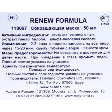 Маска сокращающая для выравнивания цвета и текстуры кожи / Renew Formula Renewing Mask 50 мл