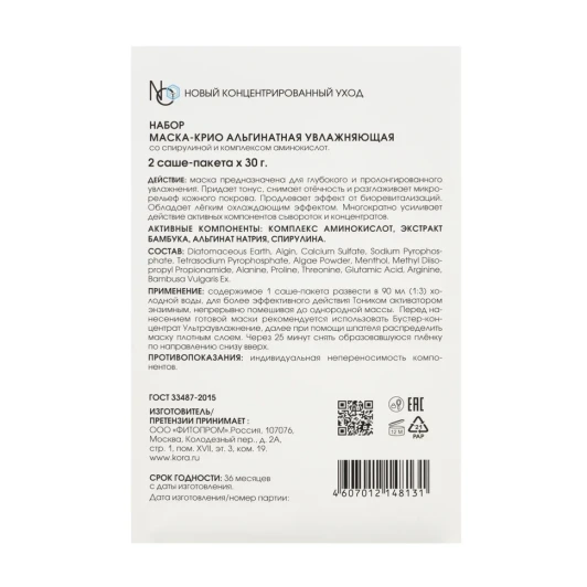Маска-крио альгинатная увлажняющая / Kora Professional 2*30 гр
