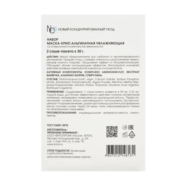 Маска-крио альгинатная увлажняющая / Kora Professional 2*30 гр