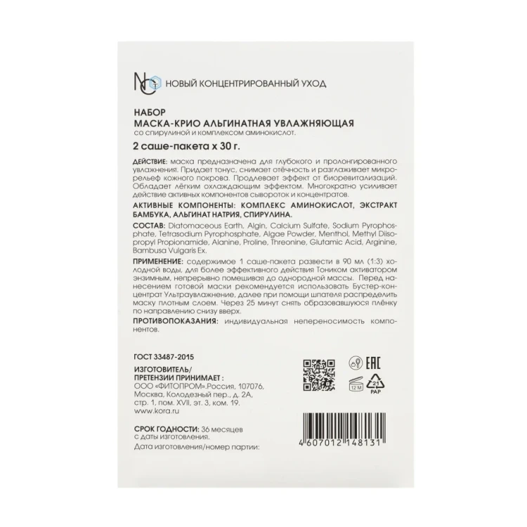 Маска-крио альгинатная увлажняющая / Kora Professional 2*30 гр
