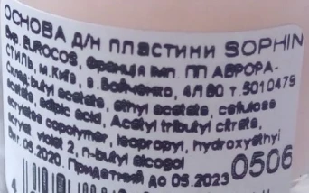 Покрытие базовое под лак / BASE COAT 12 мл