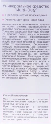 Средство универсальное / Multi-Duty SALON SYSTEM 13 мл