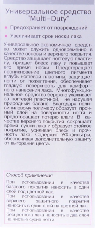 Средство универсальное / Multi-Duty SALON SYSTEM 13 мл