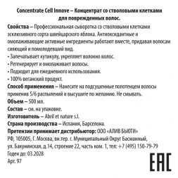 Концентрат для поврежденных волос со стволовыми клетками / Concentrate Cell Innove 500 мл