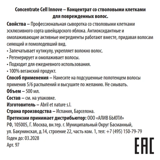 Концентрат для поврежденных волос со стволовыми клетками / Concentrate Cell Innove 500 мл