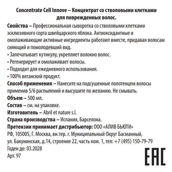 Концентрат для поврежденных волос со стволовыми клетками / Concentrate Cell Innove 500 мл