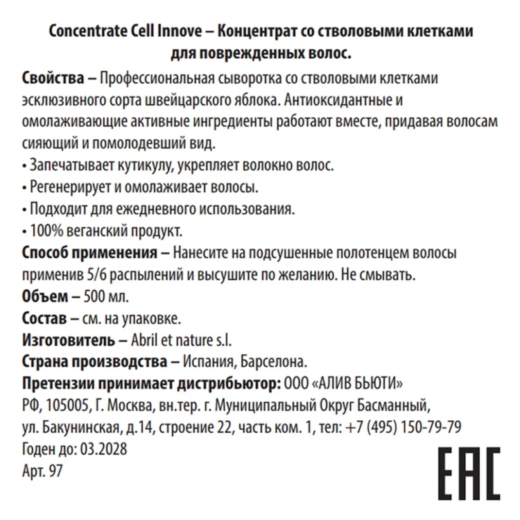 Концентрат для поврежденных волос со стволовыми клетками / Concentrate Cell Innove 500 мл