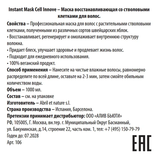 Маска восстанавливающая со стволовыми клетками для волос / Instant Mask Cell Innove 1000 мл