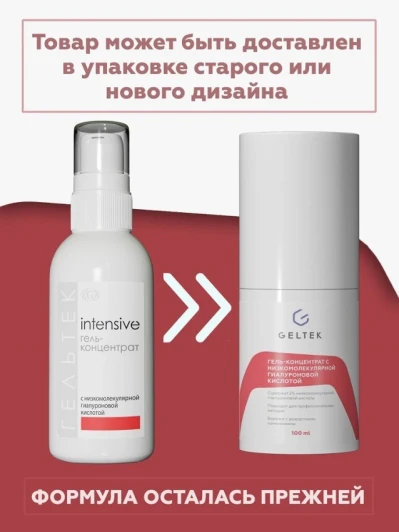 Гель-концентрат с низкомолекулярной гиалуроновой кислотой / Intensive 100 г