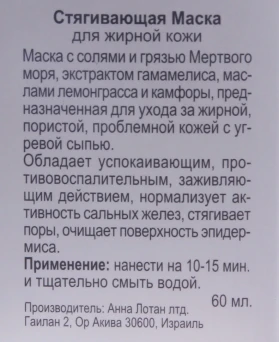 Маска стягивающая / Astringent Mud Mask CLEAR 60 мл