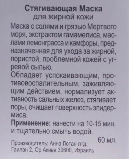 Маска стягивающая / Astringent Mud Mask CLEAR 60 мл