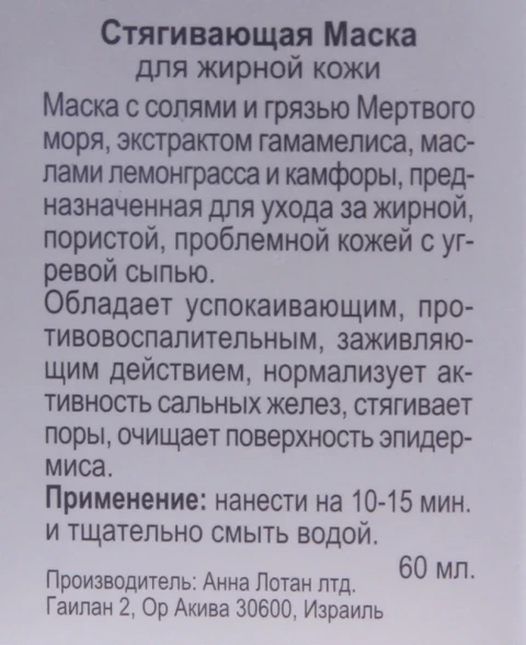 Маска стягивающая / Astringent Mud Mask CLEAR 60 мл