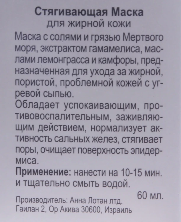 Маска стягивающая / Astringent Mud Mask CLEAR 60 мл