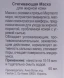 Маска стягивающая / Astringent Mud Mask CLEAR 60 мл