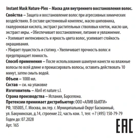 Маска для внутреннего восстановления волос / Instant Mask Nature-Plex 1000 мл
