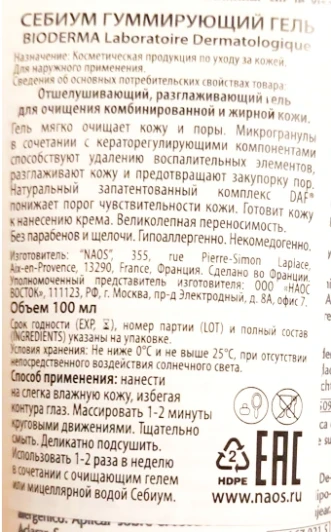 Гель для лица себиум гуммирующий 100 мл