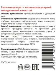 Гель-концентрат с низкомолекулярной гиалуроновой кислотой / Intensive 30 г