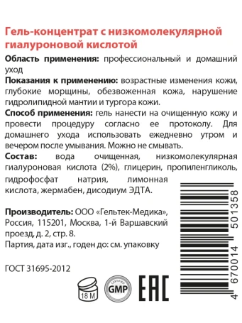 Гель-концентрат с низкомолекулярной гиалуроновой кислотой / Intensive 30 г