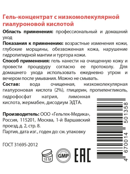 Гель-концентрат с низкомолекулярной гиалуроновой кислотой / Intensive 30 г