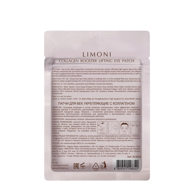 Патчи для век укрепляющие с коллагеном / Collagen Booster Lifting Eye Patch 30 шт