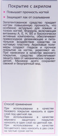 Покрытие с акрилом / SALON SYSTEM 13 мл