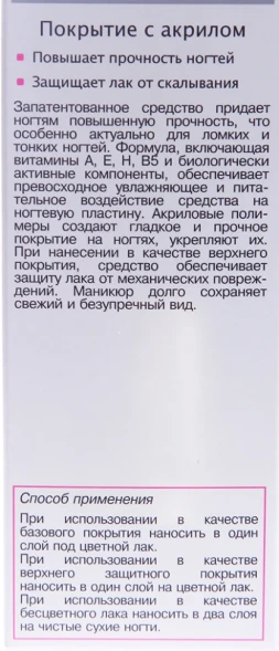 Покрытие с акрилом / SALON SYSTEM 13 мл