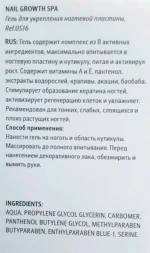Гель для укрепления ногтевой пластины / NAIL GROWTH SPA 12 мл
