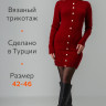 Женское вязаное платье Happyfox (бордо)