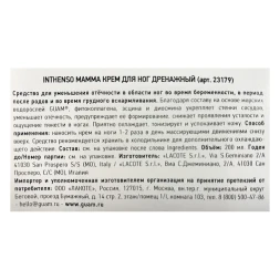 Крем дренажный для ног / INTHENSO MAMMA 200 мл