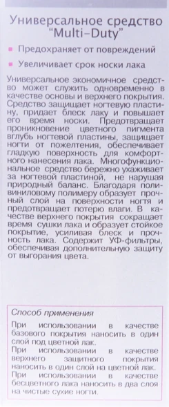 Средство универсальное / Multi-Duty SALON SYSTEM 13 мл