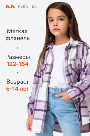 Теплая фланелевая рубашка в клетку для девочки Happyfox