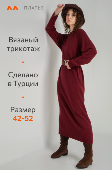 Женское теплое вязаное платье Happyfox (бордо)